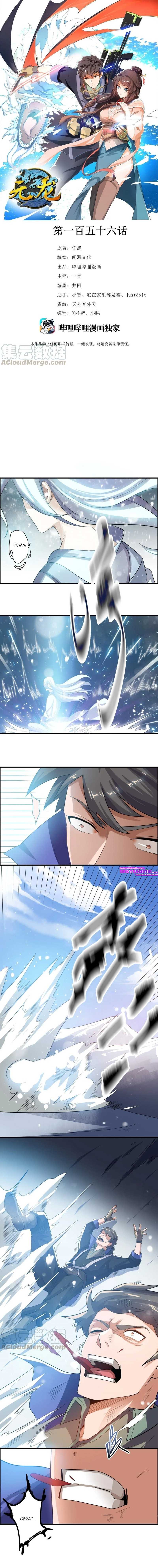 First Dragon (Yuanlong) Chapter 156 Gambar 2